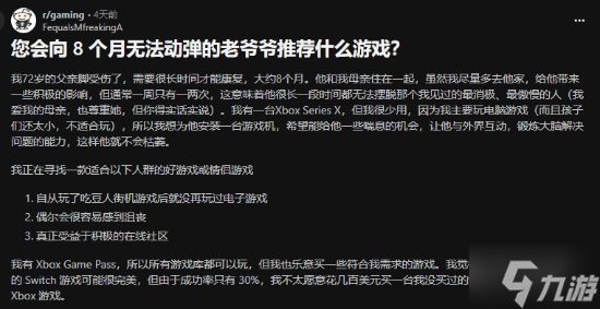 网友为卧床老父亲找游戏解闷:不让他被强势妻子逼疯