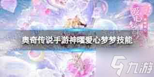 奥奇传说手游神曜法则秩序圣龙技能有哪些？掌握秩序圣龙技能，玩转奥奇传说手游-深度