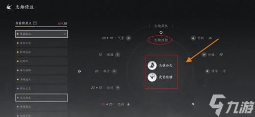 燕云十六声志趣技能虎背熊腰如何更换 燕云十六声志趣技能虎背熊腰更换流程