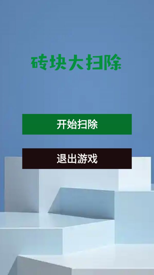 砖块大扫除什么时候出 公测上线时间预告