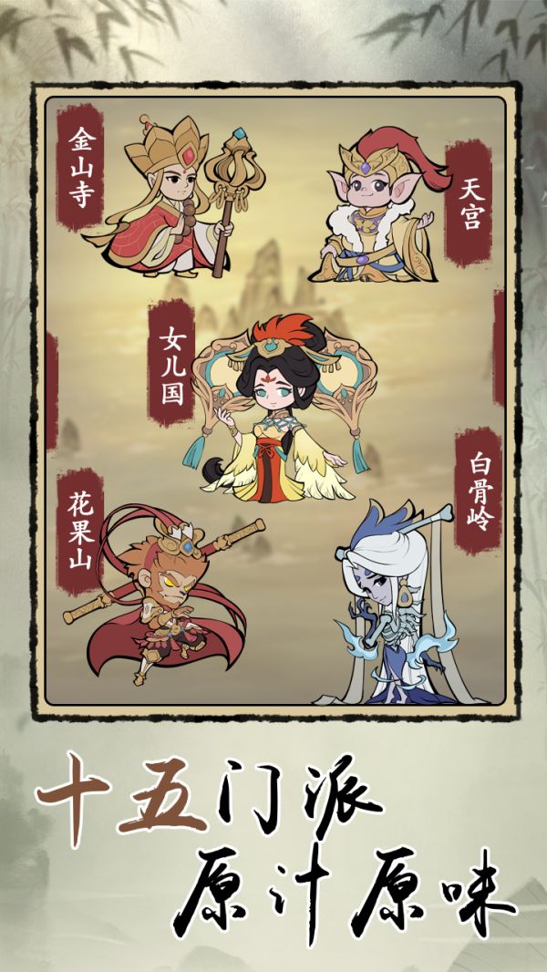 西游自走棋好玩吗 西游自走棋玩法简介