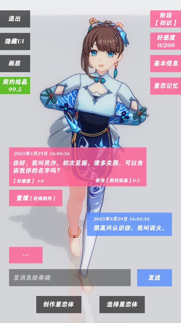 星恋契约好玩吗 星恋契约玩法简介