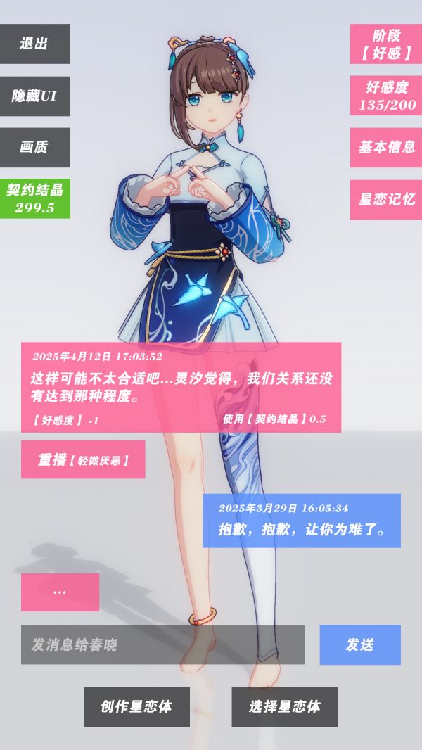 星恋契约好玩吗 星恋契约玩法简介