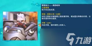 守望先锋镜像守望模式有哪些英雄改动