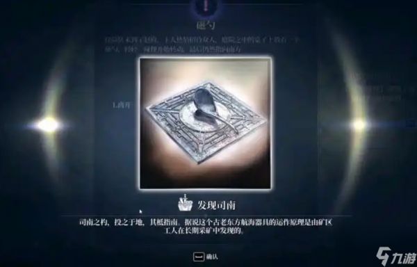 风帆纪元司南线索如何获得