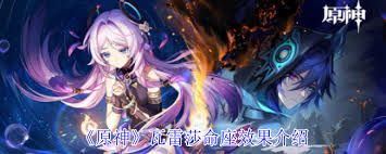 原神瓦雷莎命座有什么效果