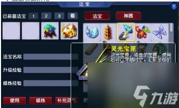 梦幻西游怎么得法宝