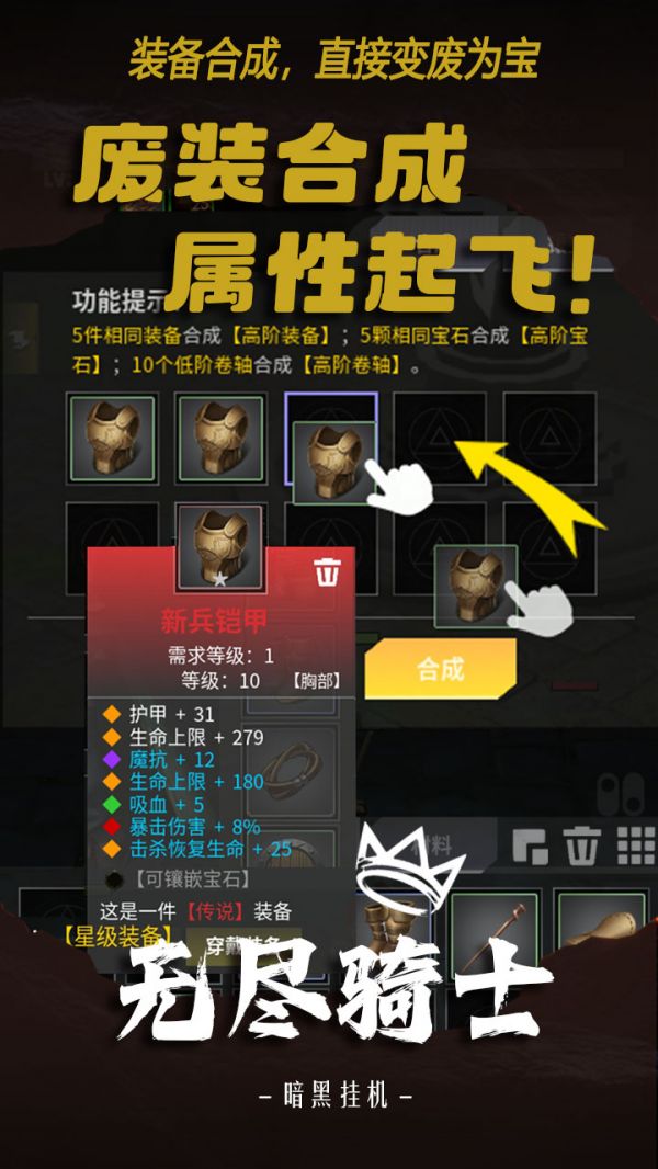 无尽骑士：暗黑挂机好玩吗 无尽骑士：暗黑挂机玩法简介