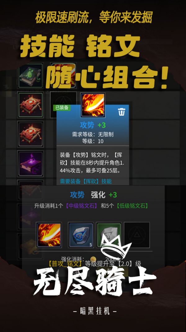 无尽骑士：暗黑挂机好玩吗 无尽骑士：暗黑挂机玩法简介