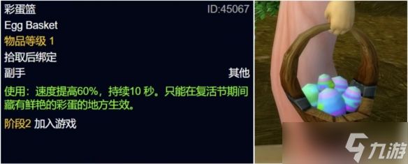 《魔兽世界》wlk复活节巧克力获取攻略