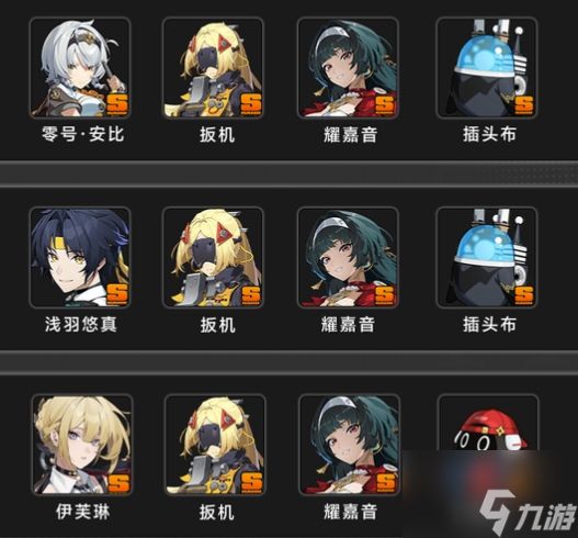 绝区零扳机阵容推荐