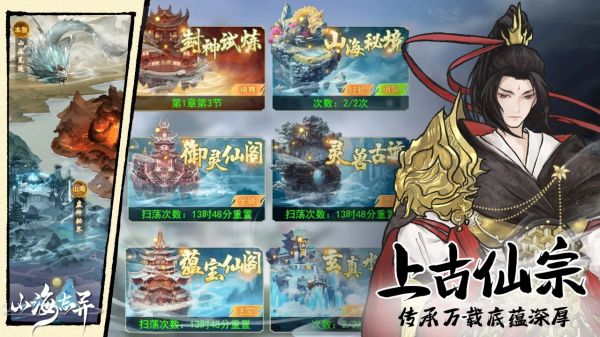 山海志异什么时候出 公测上线时间预告