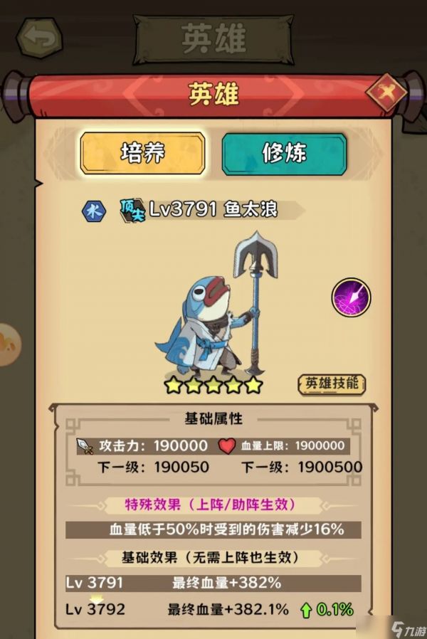 超级逗萌兽英雄培养指南