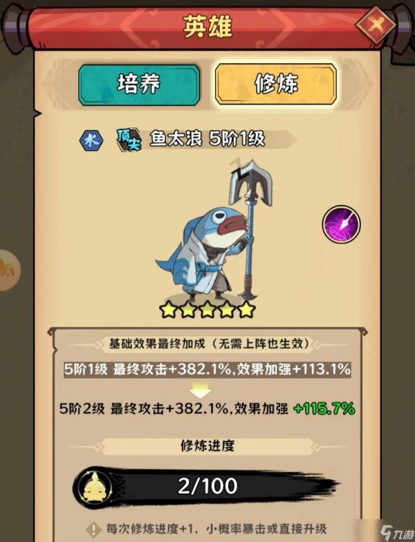 超级逗萌兽英雄培养指南