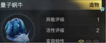 七日世界量子蜗牛有啥作用