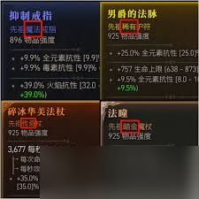 暗黑4彼列的水晶诱饵有什么属性效果