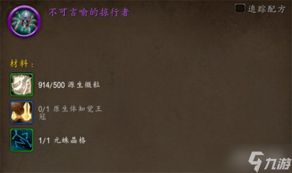 魔兽世界不可言喻的掠行者坐骑怎么获得 不可言喻的掠行者坐骑获取方法