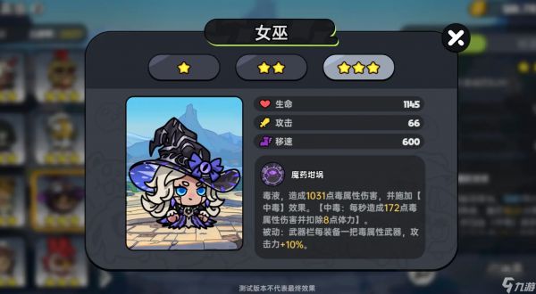 《英勇之地》魔术师玩法介绍