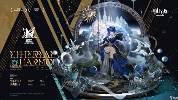 明日方舟莫斯提马幻语乐痕怎么获取 明日方舟莫斯提马幻语乐痕获取方法