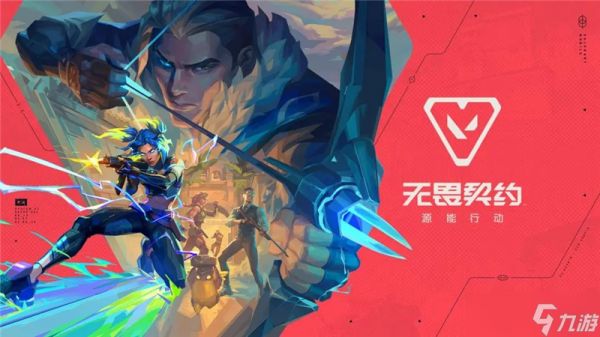 无畏契约源能行动和无畏契约有什么区别