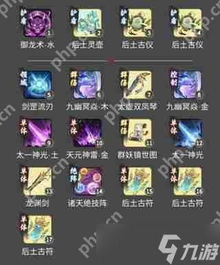 一念逍遥法修神通搭配攻略