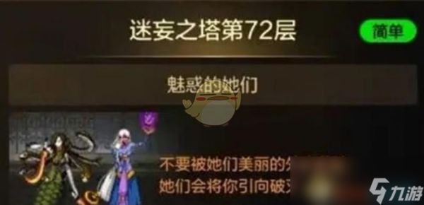 《地下城与勇士：起源》迷妄之塔72层打法攻略