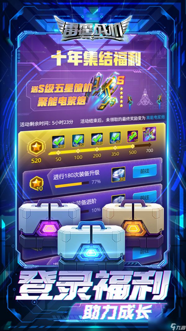 《雷霆战机：集结》深空巡航攻略