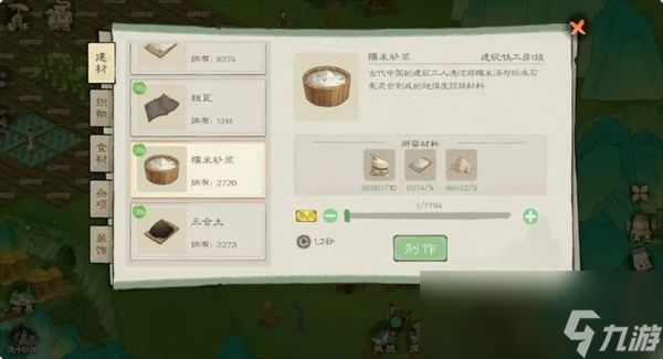 《桃源记2》农作物的种植和需求