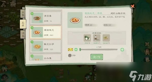 《桃源记2》农作物的种植和需求