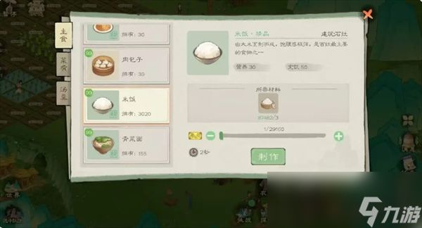 《桃源记2》农作物的种植和需求