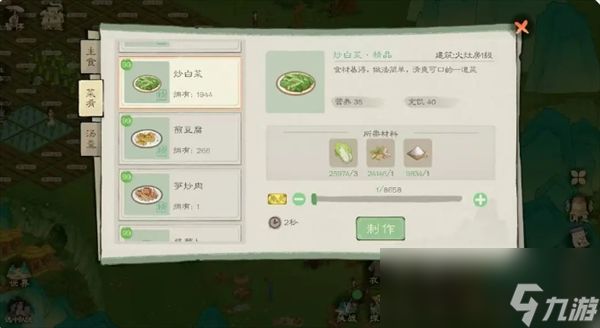 《桃源记2》农作物的种植和需求