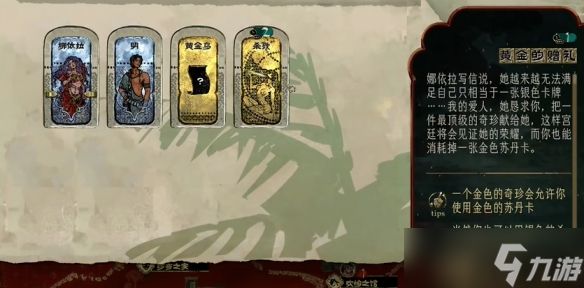 苏丹的游戏娜依拉剧情详细介绍 娜依拉入队|作用|出现时间攻略大全
