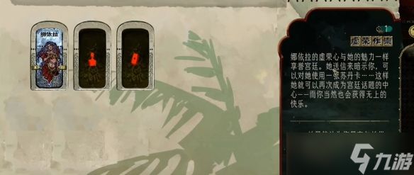 苏丹的游戏娜依拉剧情详细介绍 娜依拉入队|作用|出现时间攻略大全