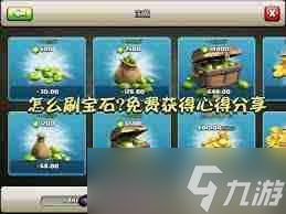 部落冲突如何快速刷无限宝石