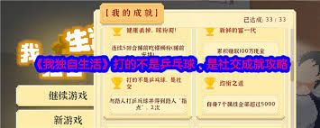 我独自生活怎么达成乒乓球社交成就