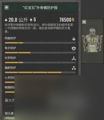 潜行者2红宝石外骨骼在哪获取