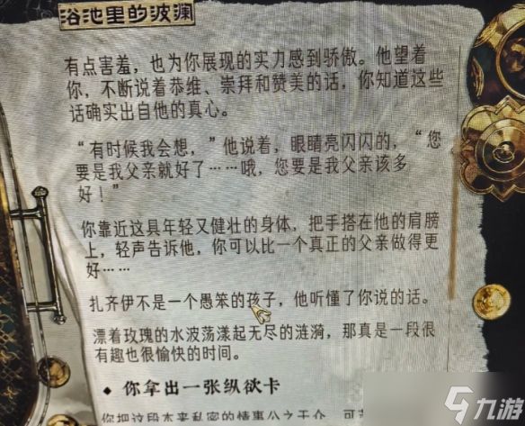 《苏丹的游戏》阴森的宅邸触发攻略