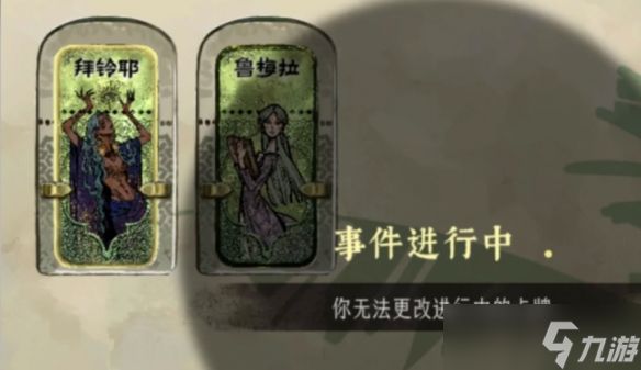 《苏丹的游戏》阴森的宅邸触发攻略