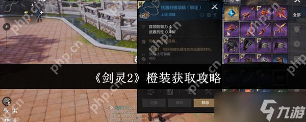 剑灵2橙装速刷攻略：新手必看！4招教你轻松毕业顶级装备