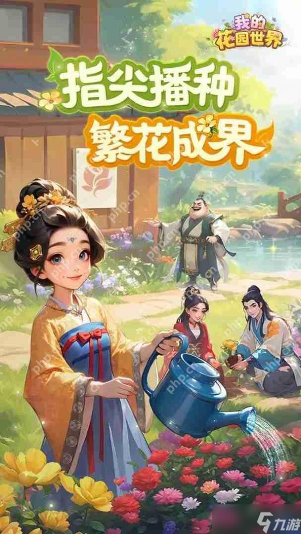 我的花园世界4月22日开启删档测试-我的花园世界玩法介绍