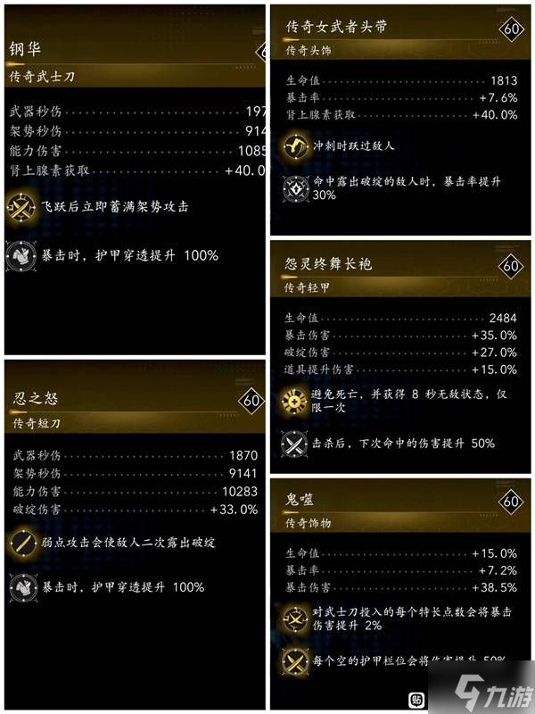 《刺客信条影》奈绪江百穿暴击流配装分享