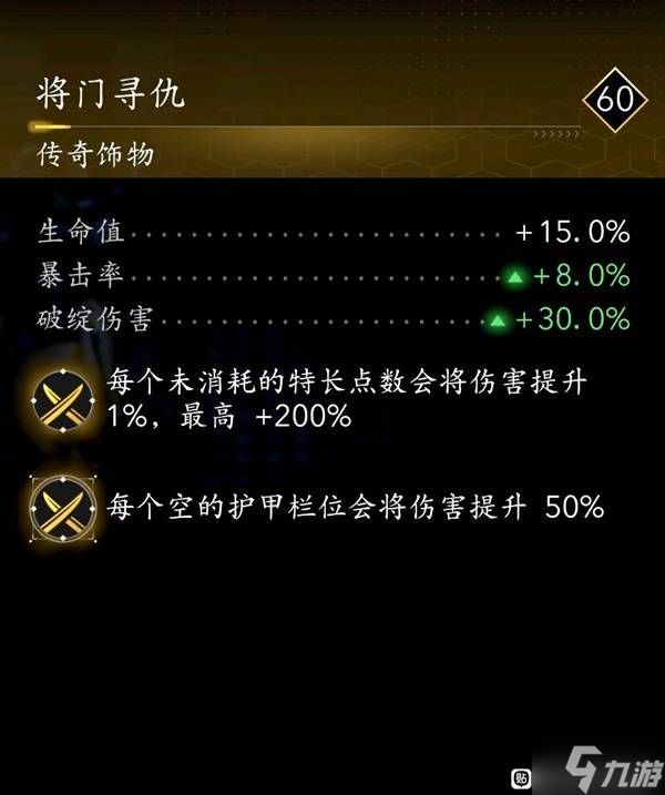《刺客信条影》奈绪江百穿暴击流配装分享