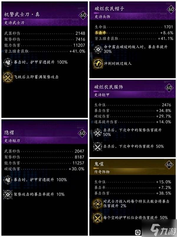 《刺客信条影》奈绪江百穿暴击流配装分享