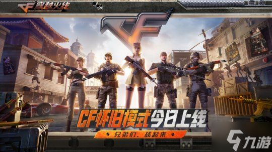 随时“打瓦” 无畏契约确认推出手游;穿越火线怀旧服上线