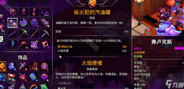 《崩溃大陆2》饰品纵火犯的汽油罐获取位置介绍
