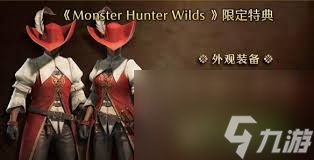 怪物猎人荒野预购版本有什么