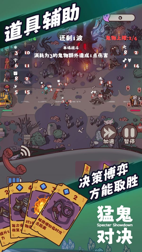 猛鬼对决好玩吗 猛鬼对决玩法简介