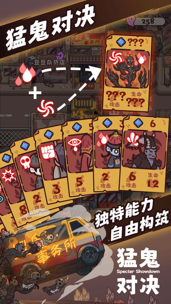 猛鬼对决好玩吗 猛鬼对决玩法简介