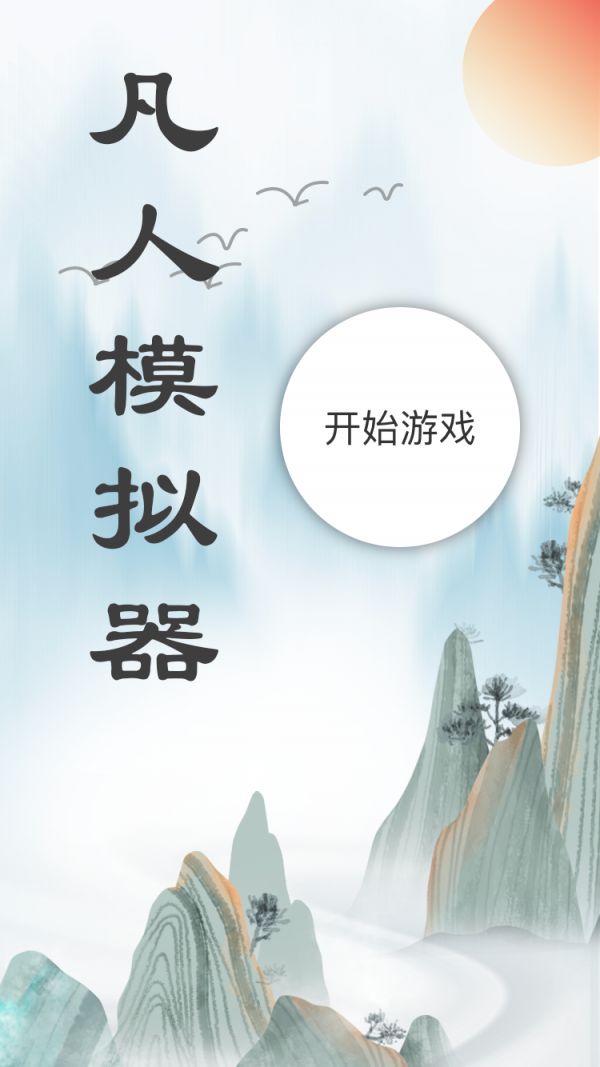 凡人什么时候出 公测上线时间预告