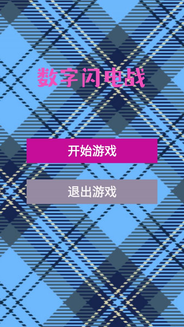 数字闪电战什么时候出 公测上线时间预告